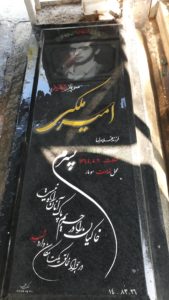 عکس مزار شهید امیر ملکی جوینانی فرزند غلام رضا