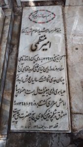 عکس مزار شهید امیر منظمی فرزند شعبان