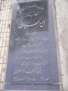 عکس مزار شهید امیر مهابادی فرزند حسین علی