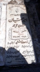عکس مزار شهید امیر همتیان فرزند علی محمد