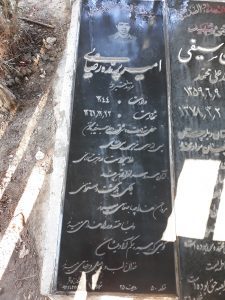 عکس مزار شهید امیر پرنده رضائی فرزند خیراله