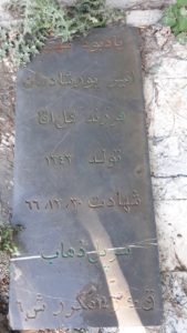 عکس مزار شهید امیر پورشادمان فرزند گل آقا