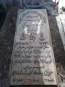 عکس مزار شهید امیر کاظمیه چی فرزند اسداله