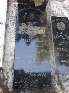 عکس مزار شهید امیر کافی فرزند علی اکبر