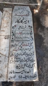 عکس مزار شهید امیر گل کارعراقی فرزند علی