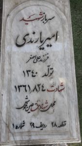 عکس مزار شهید امیر یارندی فرزند علی اصغر