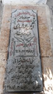عکس مزار شهید امین اله شهبازی فیشانی فرزند عنایت اله