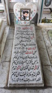 عکس مزار شهید امین اسلام پناه فرزند صفرعلی