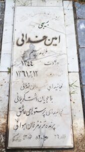 عکس مزار شهید امین خدایی فرزند رحیم