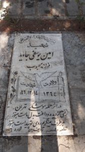 عکس مزار شهید امین یوسفی جاوید فرزند محبوب