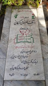 عکس مزار شهید انتظام نوحی گرگانی فرزند عباداله