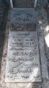 عکس مزار شهید انصار عزت قره لر فرزند اشرف