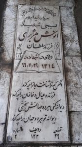عکس مزار شهید انوش هژبری خانقاه فرزند سلطان