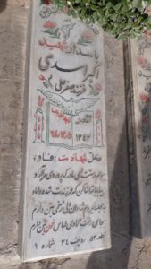 عکس مزار شهید اکبر اسدی فرزند صفرعلی