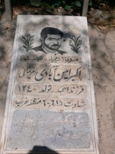 عکس مزار شهید اکبر امین آبادی فرزند احمد