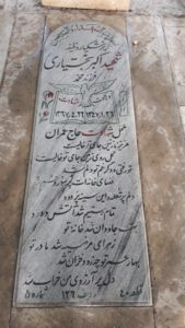 عکس مزار شهید اکبر بختیاری فرزند محمد
