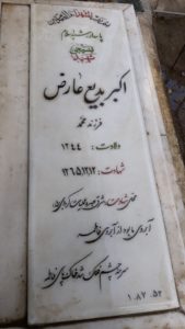 عکس مزار شهید اکبر بدیع عارض فرزند محمد