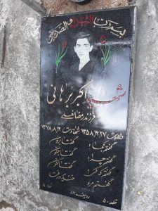 عکس مزار شهید اکبر برهانی شیدانی فرزند رمضانعلی