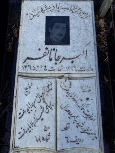 عکس مزار شهید اکبر جانان فر فرزند صفرعلی