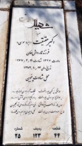 عکس مزار شهید اکبر حقیقت ایردموسی فرزند قارشیخان