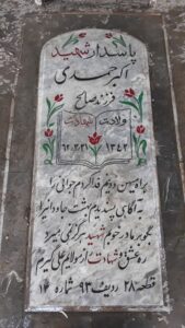 عکس مزار شهید اکبر حمدی فرزند صالح