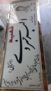 عکس مزار شهید اکبر خسروی انزابی فرزند عبدالمحمد