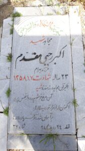 عکس مزار شهید اکبر رجبی مقدم فرزند بهرام