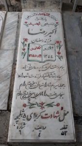 عکس مزار شهید اکبر رضا فرزند رمضان