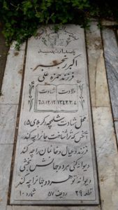 عکس مزار شهید اکبر رنجبر فرزند حمزه علی