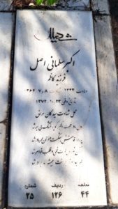عکس مزار شهید اکبر سلمانی اصل فرزند کاظم