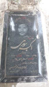 عکس مزار شهید اکبر سوری فرزند نیازعلی