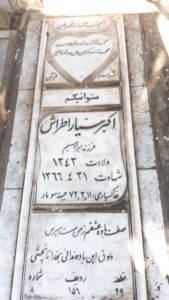 عکس مزار شهید اکبر سیاراطراشی لنگرودی فرزند ابراهیم