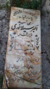 عکس مزار شهید اکبر سیلاخوری فرزند حشمت اله