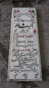 عکس مزار شهید اکبر شاملو فرزند محمدآقا