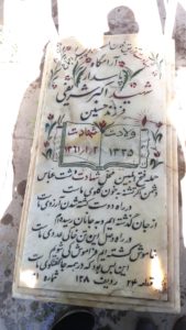 عکس مزار شهید اکبر شریفی جزه فرزند حسین