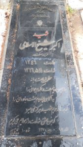عکس مزار شهید اکبر شیخ الاسلامی فرزند اسکندر