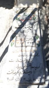 عکس مزار شهید اکبر صداقت فرزند اسماعیل