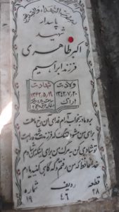 عکس مزار شهید اکبر طاهری طرازفرد فرزند ابراهیم