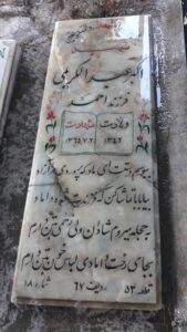 عکس مزار شهید اکبر عبدالکریمی فرزند احمد