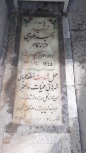 عکس مزار شهید اکبر عروجی فرزند قاسم
