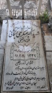عکس مزار شهید اکبر عسگری بشکانی فرزند مرتضی