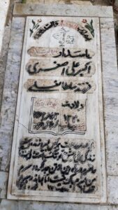 عکس مزار شهید اکبر علی اصغری فرزند سلطان علی