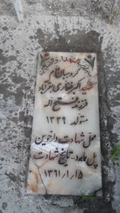 عکس مزار شهید اکبر غفاری بقرآبادی فرزند فتح اله