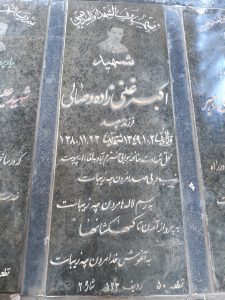 عکس مزار شهید اکبر غنیزاده وصالی فرزند سعید