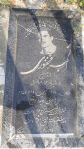 عکس مزار شهید اکبر فخفوری فرزند حسین