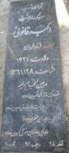 عکس مزار شهید اکبر قربانی فرزند قربان