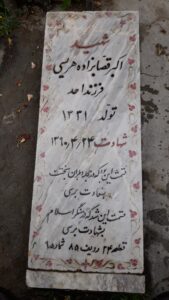 عکس مزار شهید اکبر قصاب زاده هریس فرزند احد