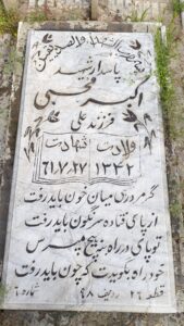 عکس مزار شهید اکبر محبی فرزند علی