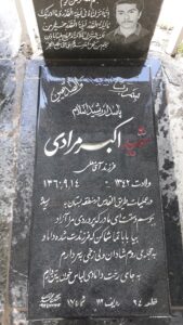 عکس مزار شهید اکبر مرادی فرزند آقام علی