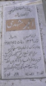 عکس مزار شهید اکبر مشهدی فرزند حسن